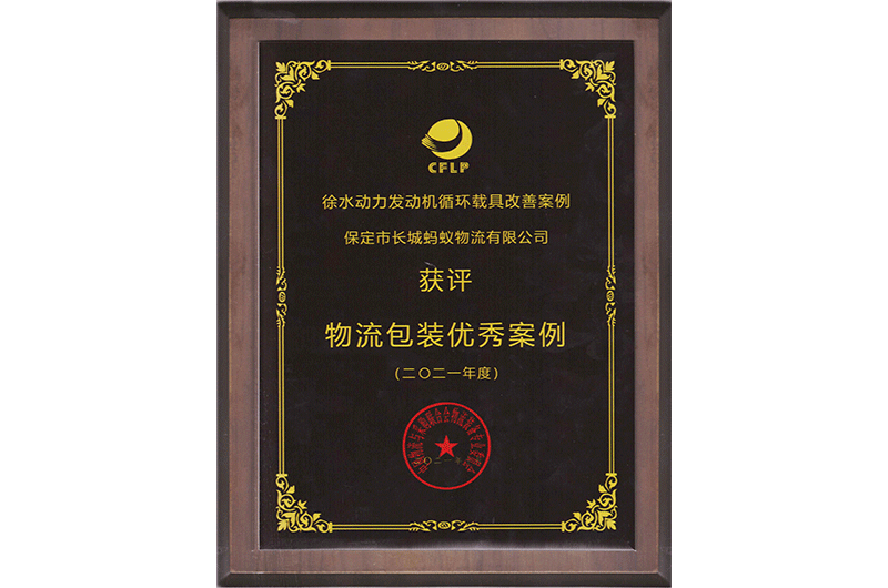 物流包裝優(yōu)秀案例